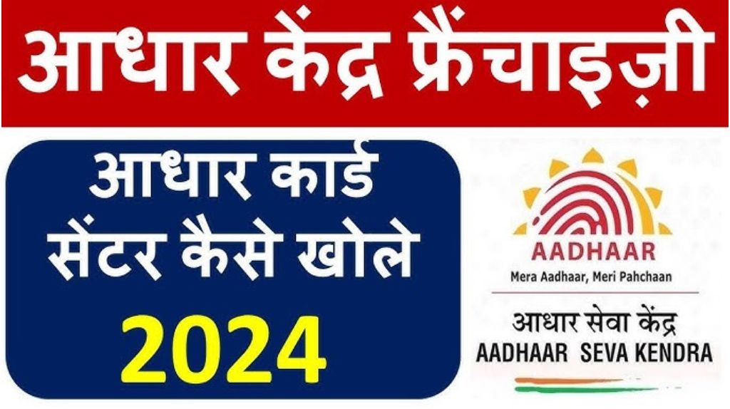 Aadhaar Card Franchise Kaise Le