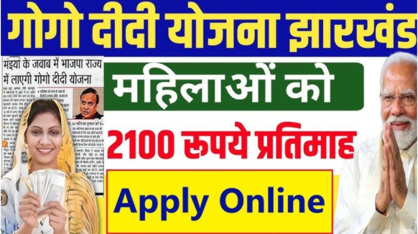 Gogo Didi Yojana Registration
