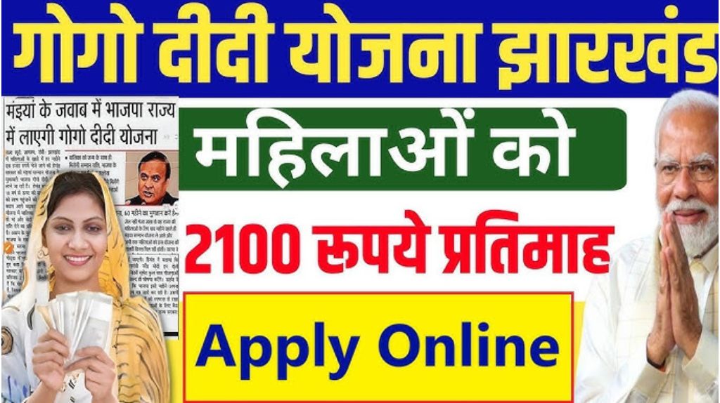 Gogo Didi Yojana Registration