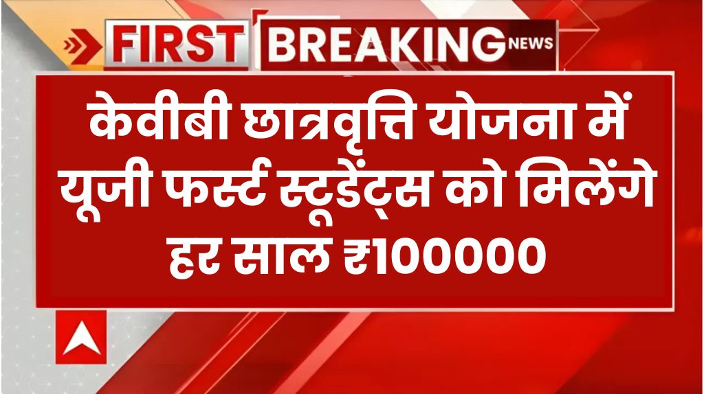 KVB Scholarship Yojana 2024