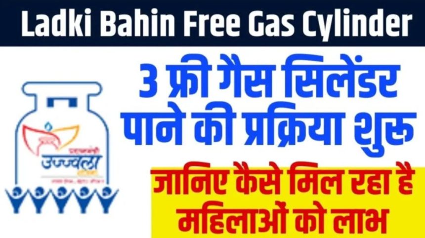 Ladki Bahin Free Gas Cylinder Yojana
