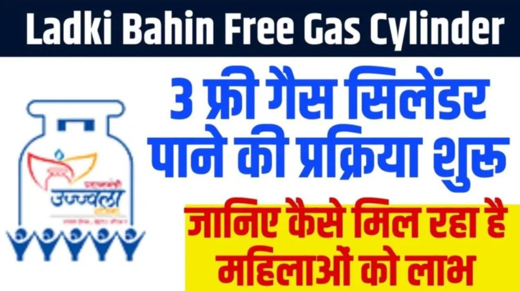Ladki Bahin Free Gas Cylinder Yojana