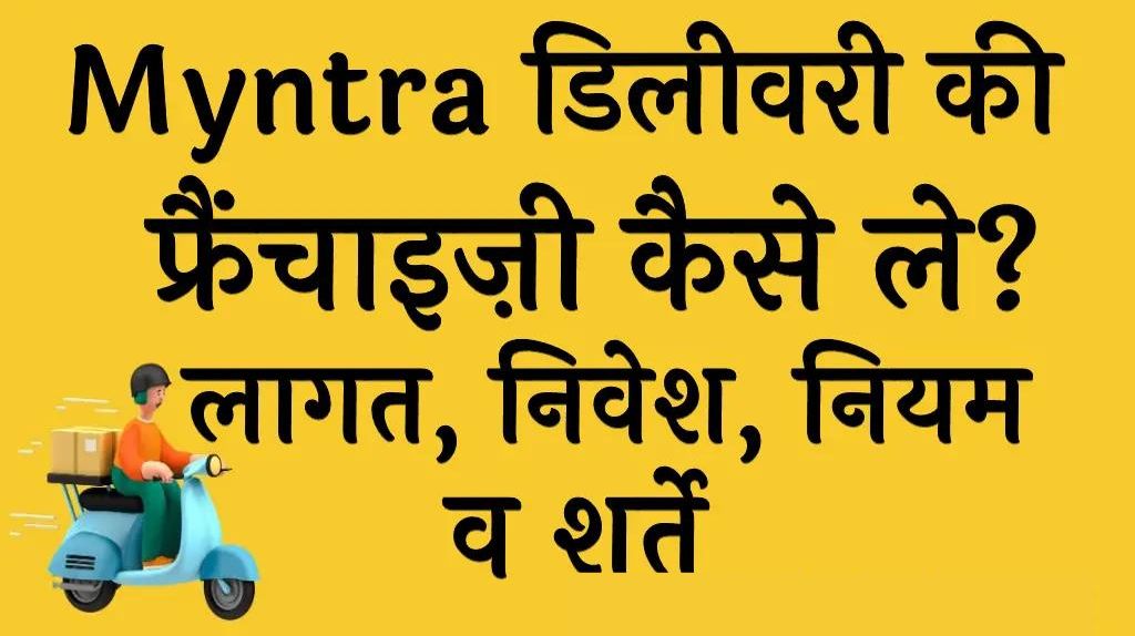 Myntra Delivery Franchise 2024