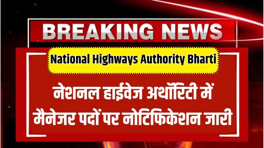 National Highways Authority Bharti 2024