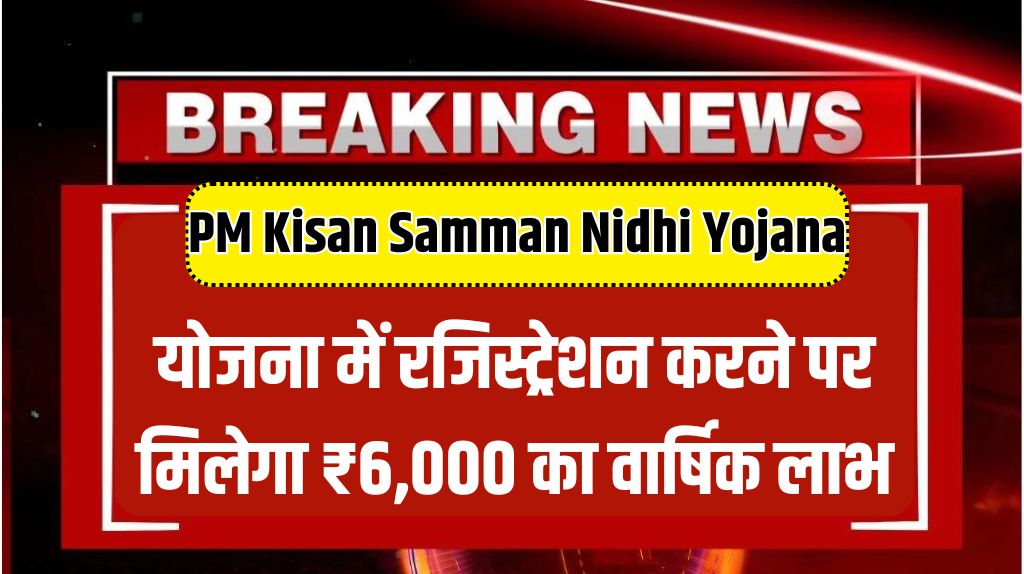 PM Kisan Samman Nidhi Yojana 2024