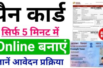 Pan Card Kaise Banaye 2024