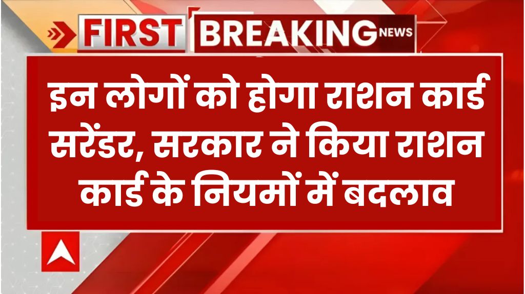 Ration card New Rules