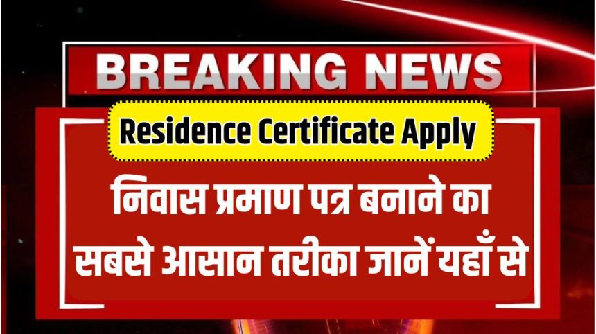 Residence Certificate Apply Online 2024