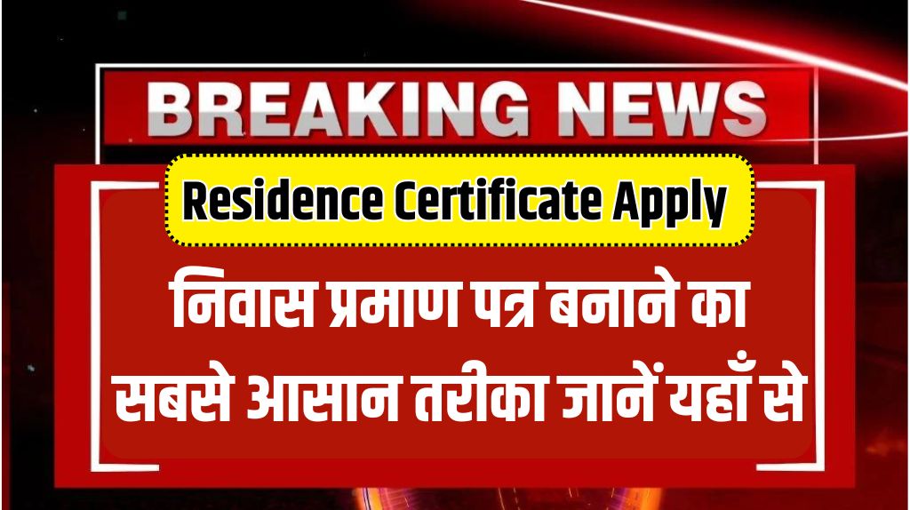 Residence Certificate Apply Online 2024