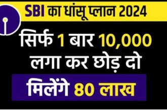 SBI Lumpsum Plan 2024