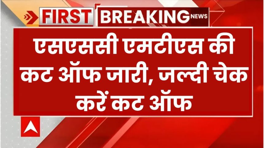 SSC MTS Cut Off 2024