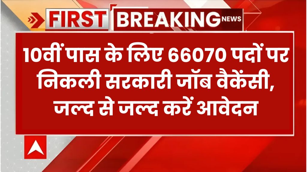 Sarkari Naukri 2024
