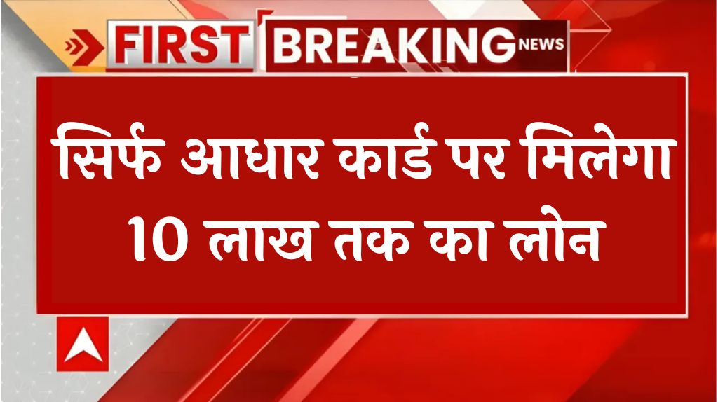 Small Cash Loan On Aadhar Card