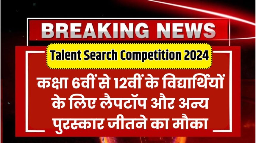 Talent Search Competition 2024