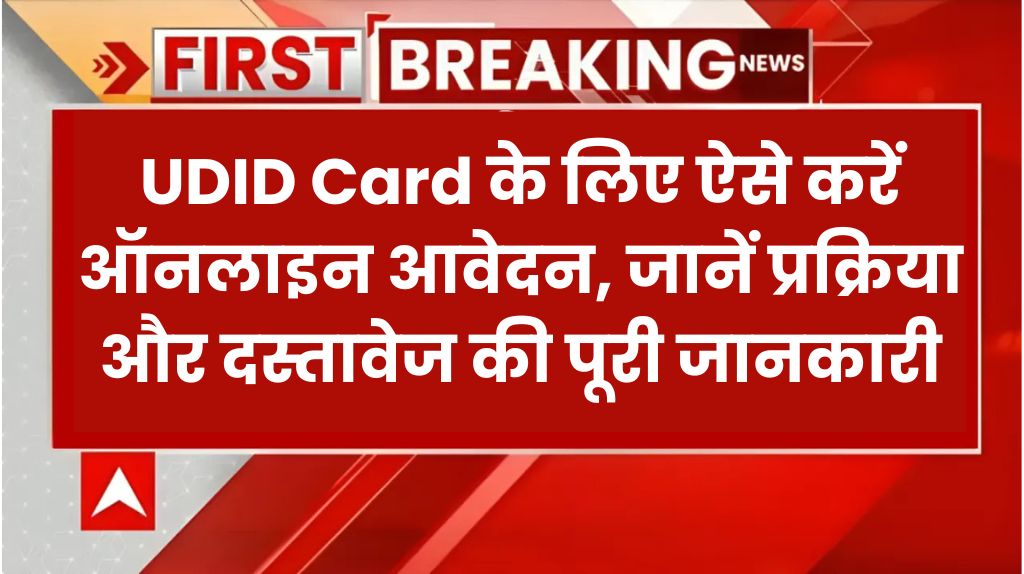 UDID Card Online Apply