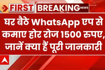 WhatsApp Work From Home Job