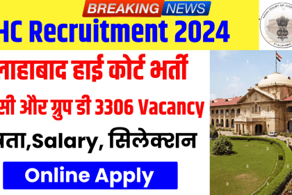 AHC Recruitment 2024