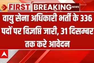 Air Force AFCAT Bharti 2024