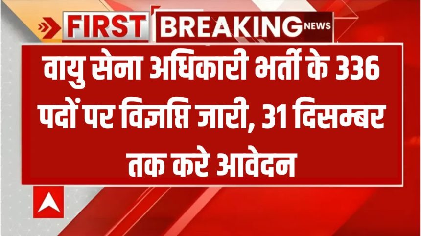Air Force AFCAT Bharti 2024