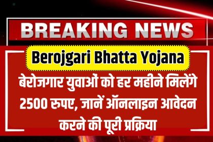 Berojgari Bhatta Yojana 2024