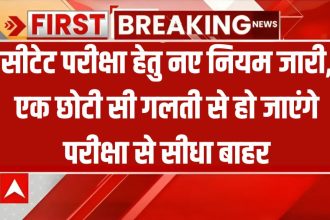 CTET Exam New Rule