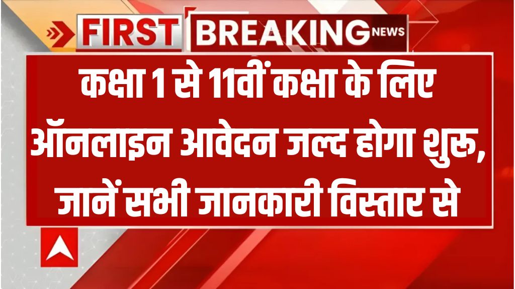 KVS Admission 2025-26