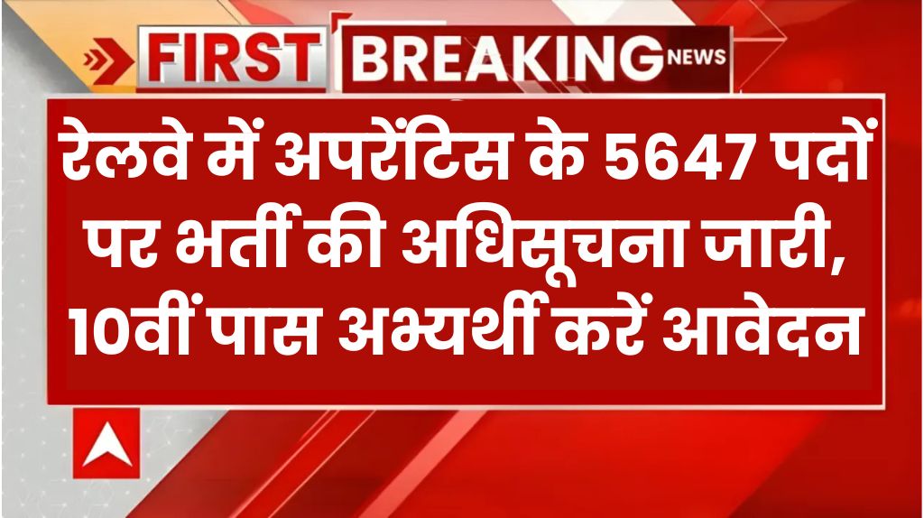 NFR Railway Apprentice Bharti 2024