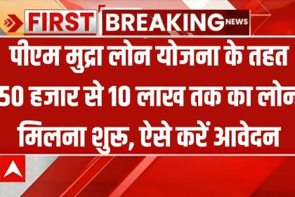 PM Mudra Loan Yojana 2024