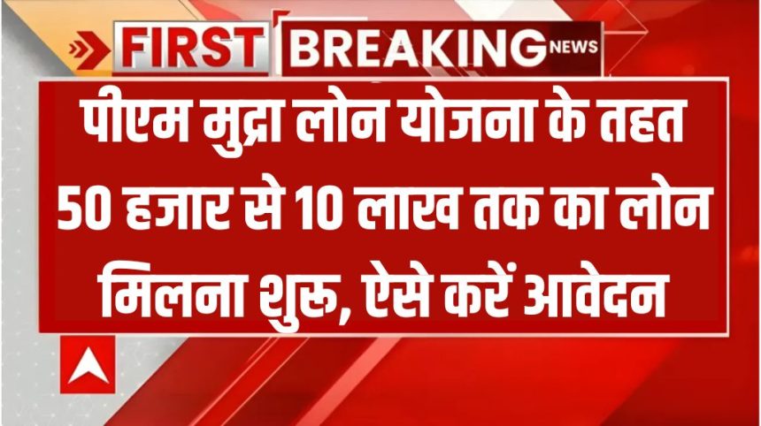 PM Mudra Loan Yojana 2024
