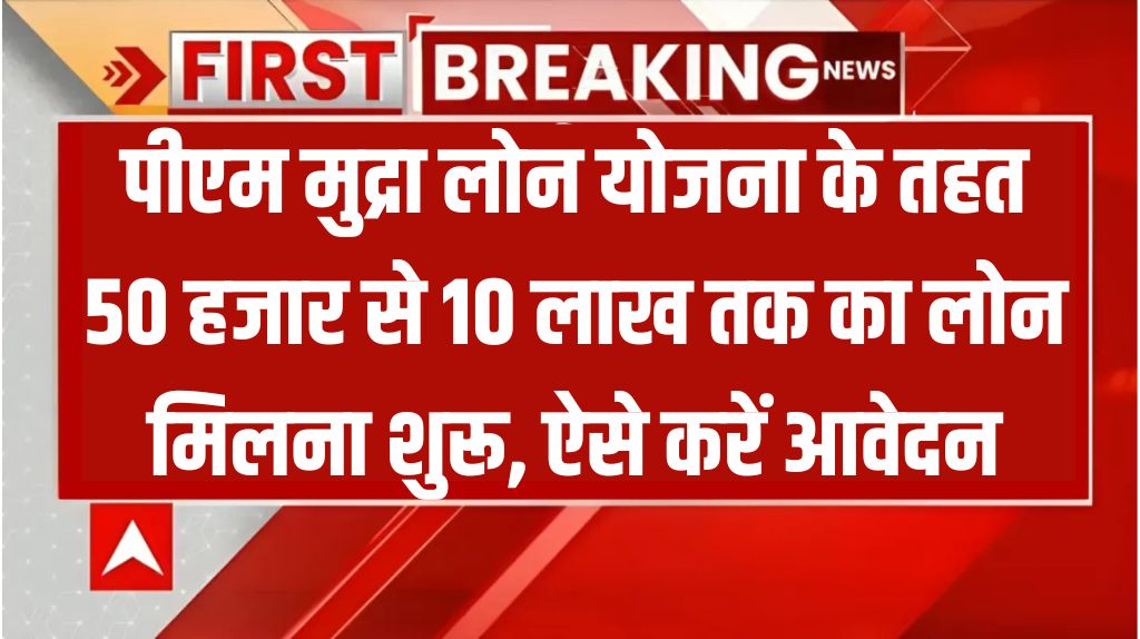 PM Mudra Loan Yojana 2024