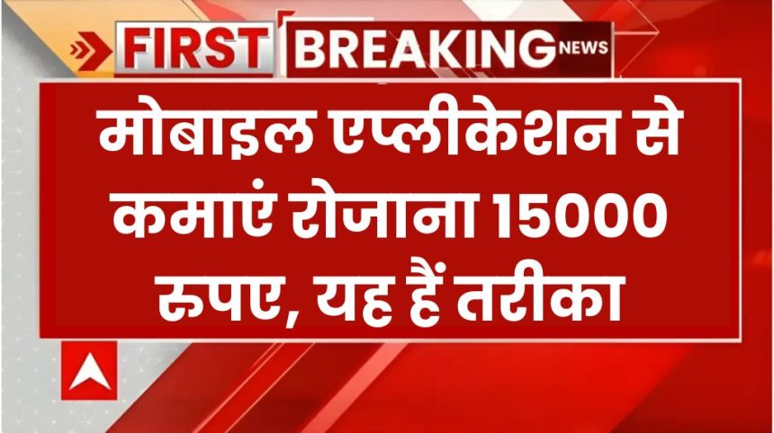 Paise Kaise Kamaye Wala Apps