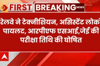 RRB Railway Exam Dates 2024