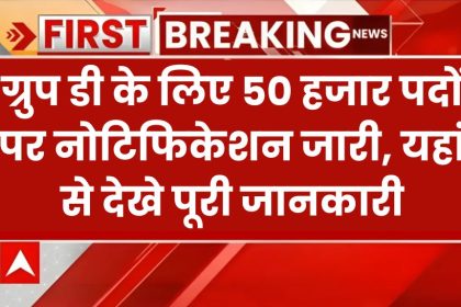 RRC Group D Notification Out