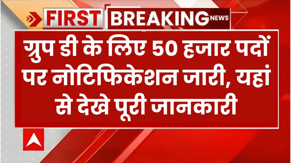 RRC Group D Notification Out