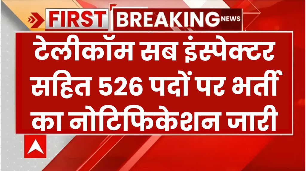 Telecom Sub Inspector Bharti 2024