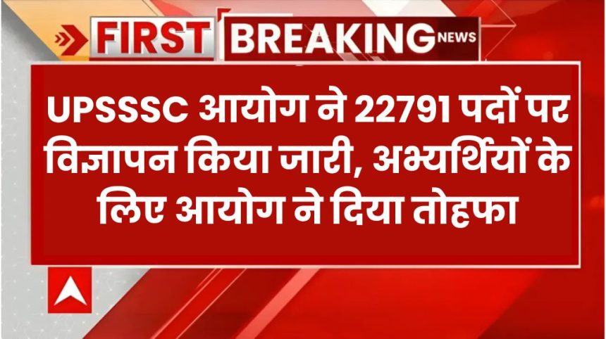 UPSSSC New Vacancy 2024