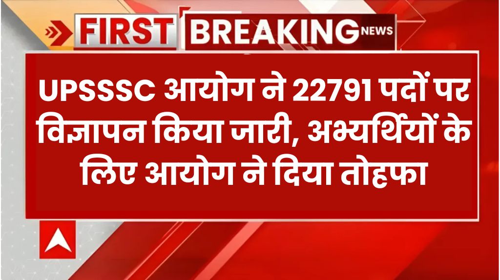 UPSSSC New Vacancy 2024