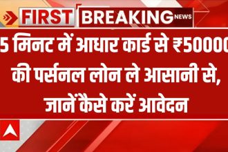 Aadhar Card Se Personal Loan Kaise Le
