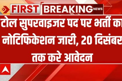 MEP Toll Supervisor Bharti 2024