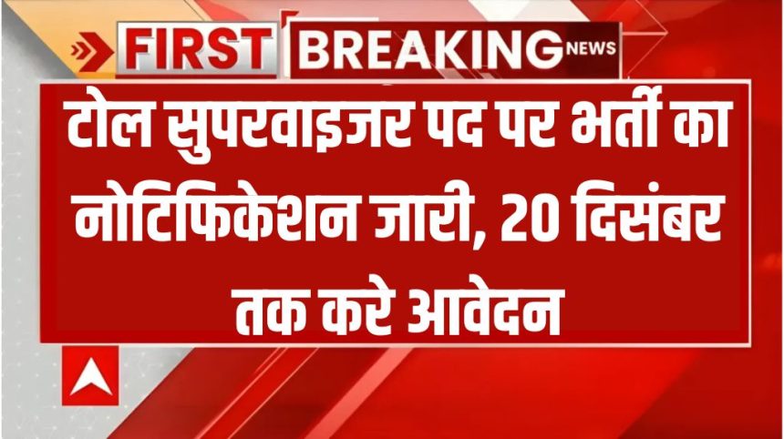 MEP Toll Supervisor Bharti 2024